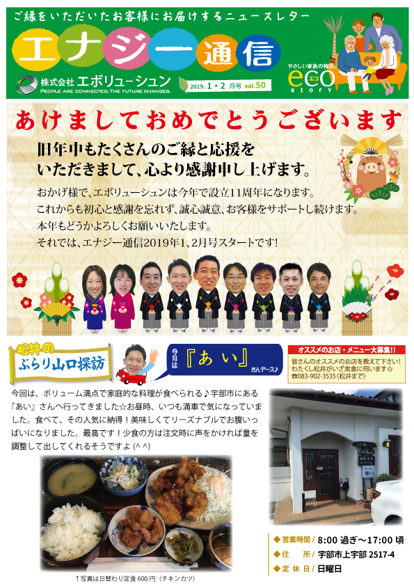 エナジー通信2019年1・2月号