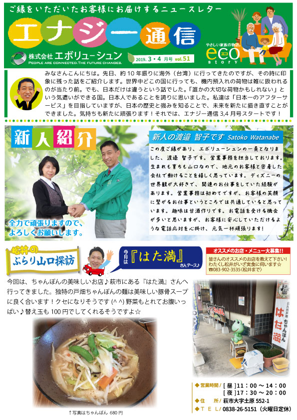 エナジー通信2019年3・4月号