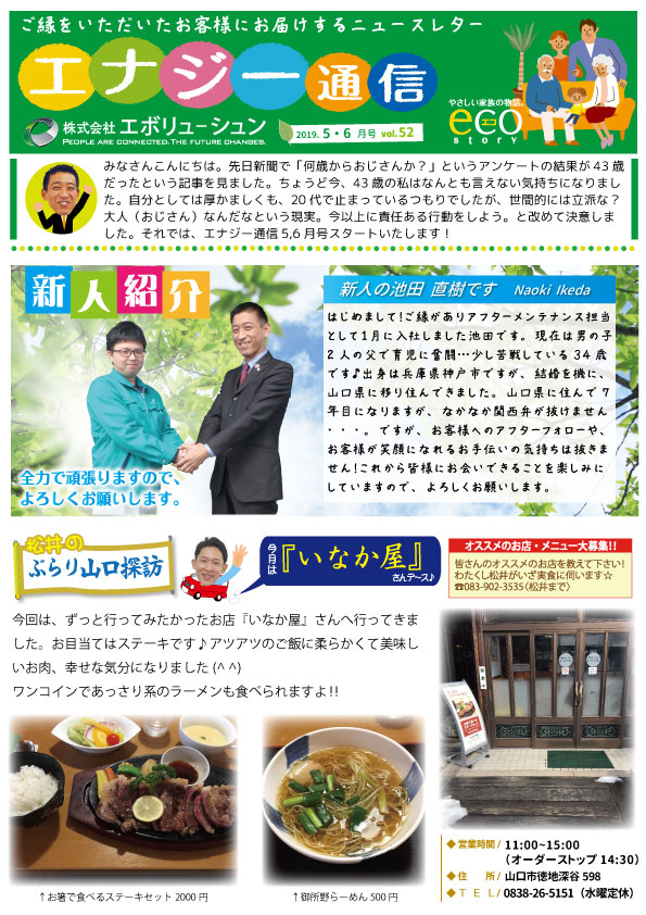 エナジー通信2019年5・6月号