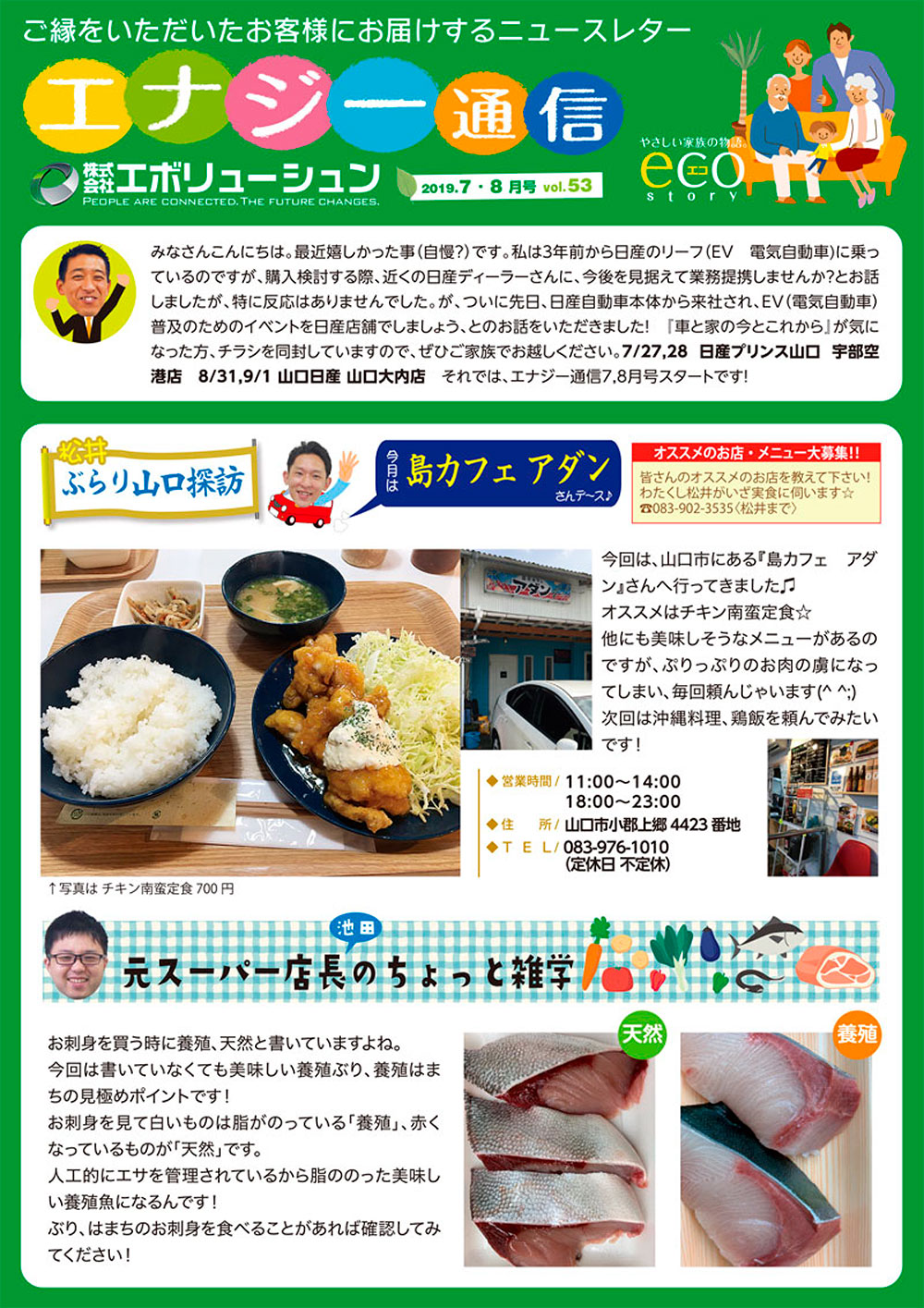 エナジー通信2019年7・8月号