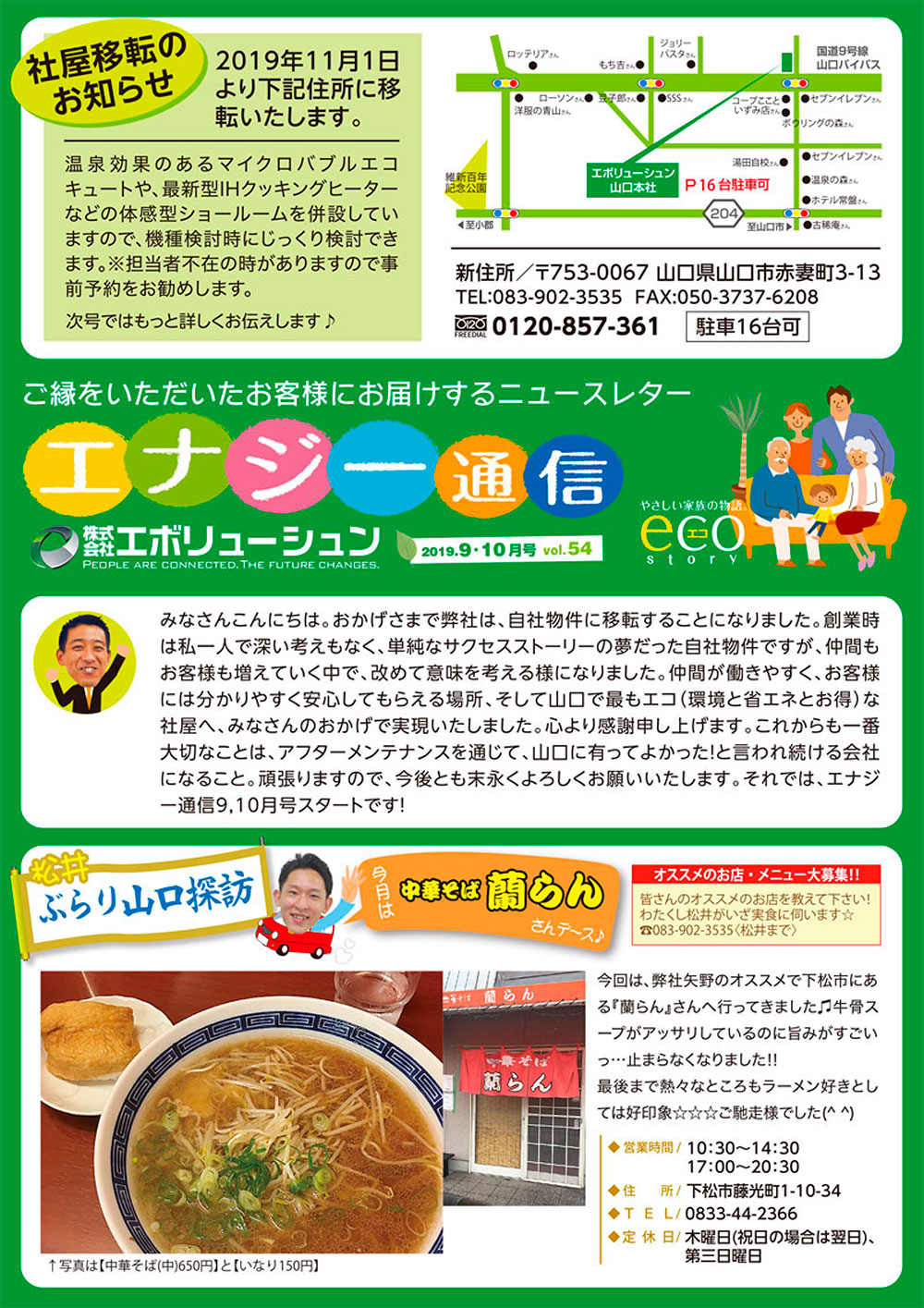 エナジー通信2019年9・10月号