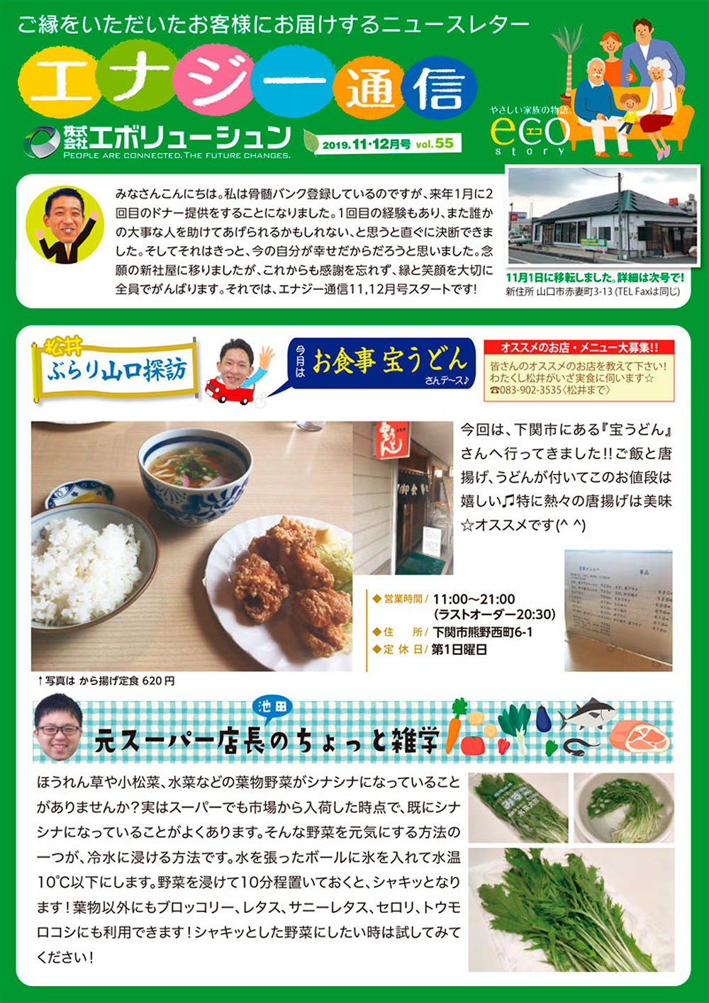 エナジー通信2019年11・12月号