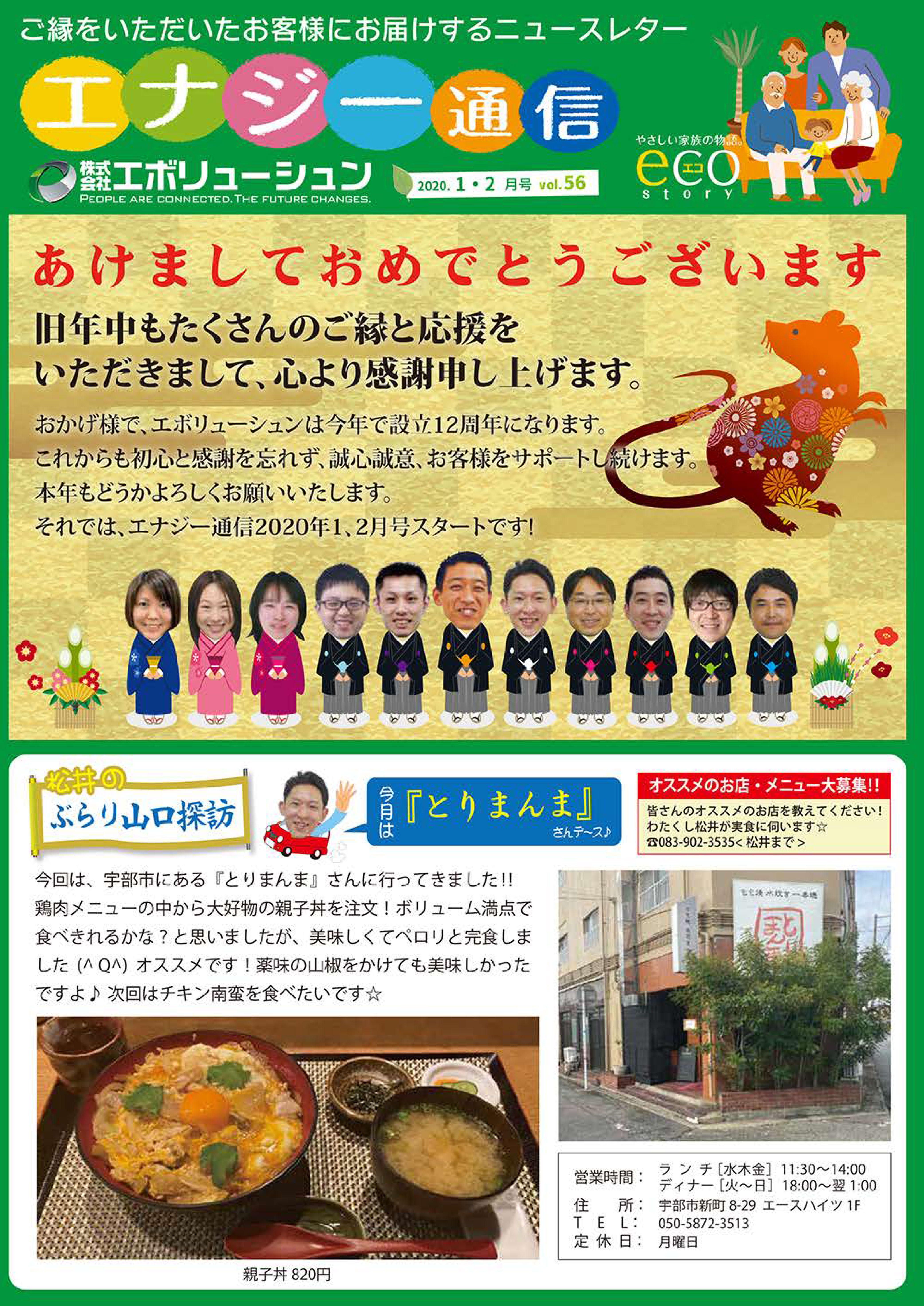 エナジー通信2020年1・2月号