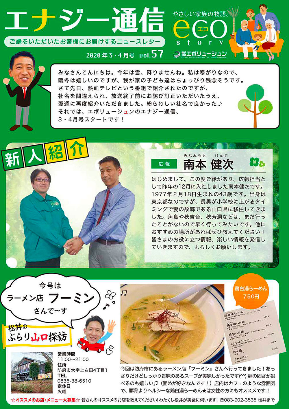 エナジー通信2020年3・4月号