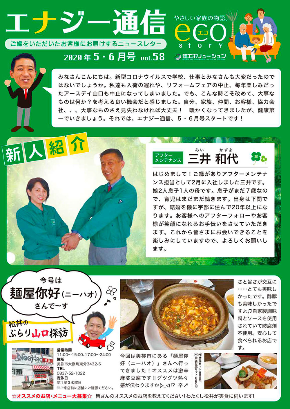 エナジー通信2020年5・6月号