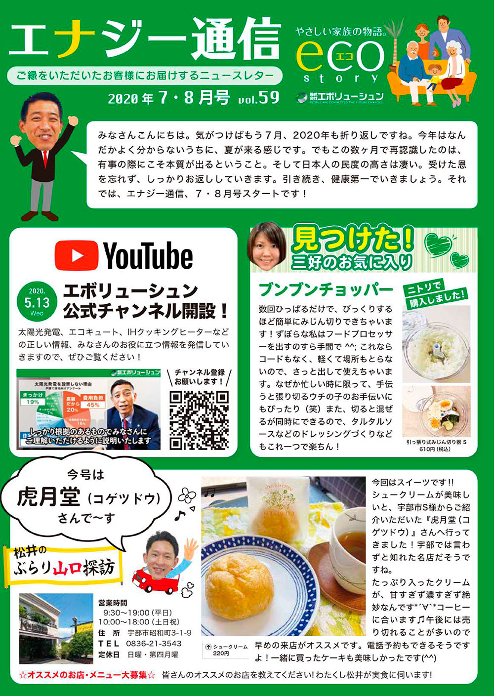 エナジー通信2020年7・8月号