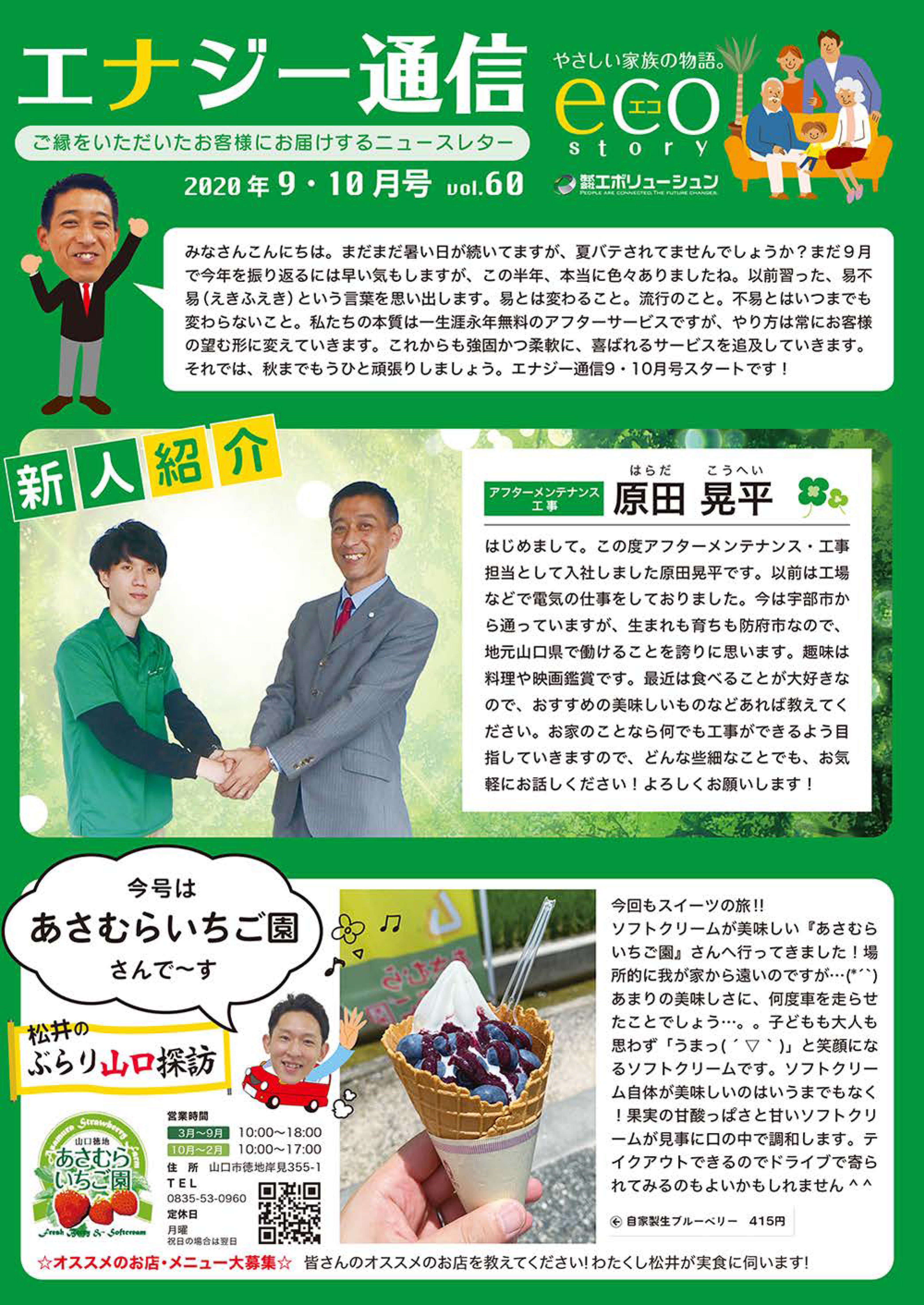 エナジー通信2020年9・10月号