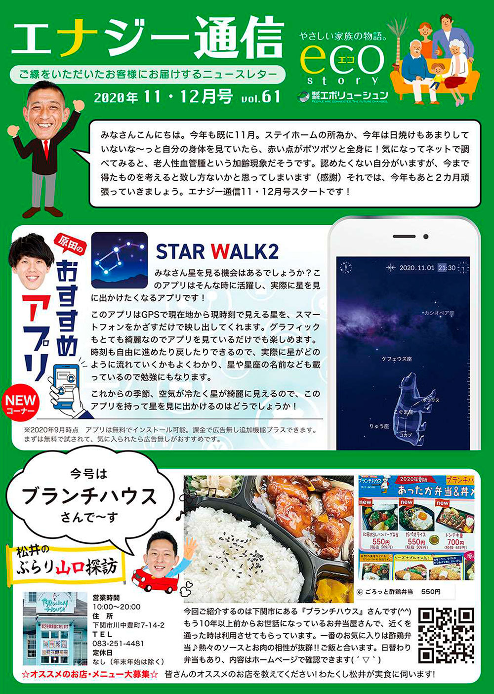 エナジー通信2020年11・12月号