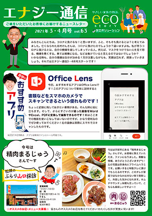 エナジー通信2021年3・4月号