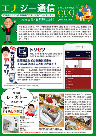 エナジー通信2021年5・6月号