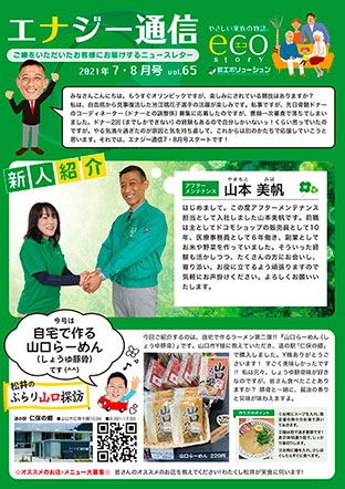 エナジー通信2021年7・8月号