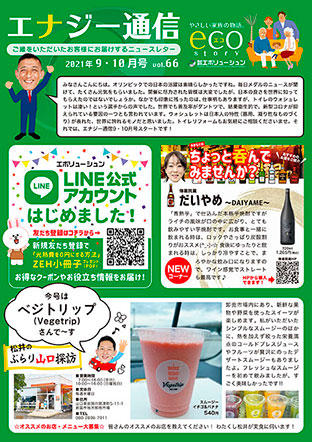 エナジー通信2021年9・10月号