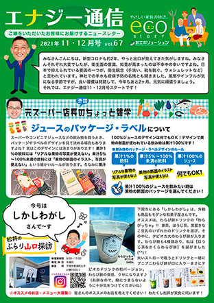 エナジー通信2021年11・12月号