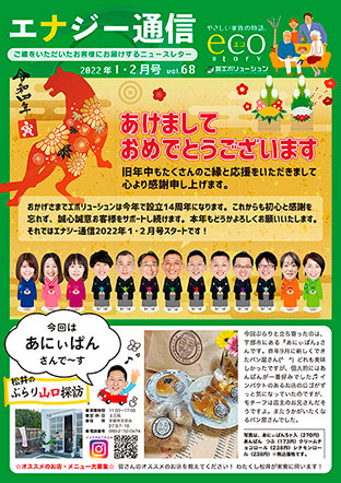 エナジー通信2022年1・2月号