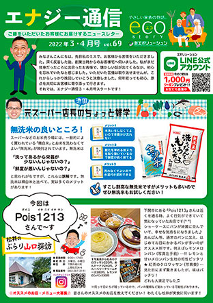 エナジー通信2022年3・4月号