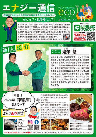 エナジー通信2022年7・8月号