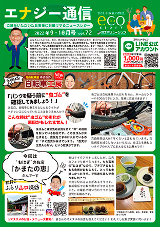 エナジー通信2022年9・10月号
