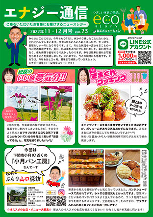 エナジー通信2022年11・12月号
