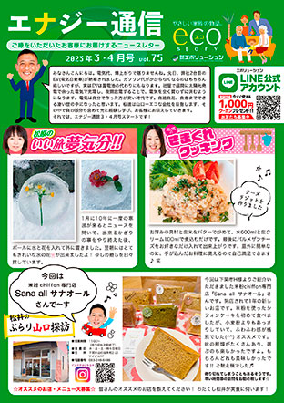 エナジー通信2023年3・4月号