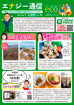 エナジー通信2023年5・6月号