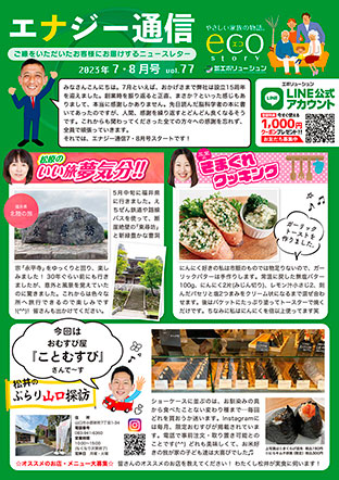 エナジー通信2023年7・8月号