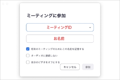 はじめてZoomを利用するお客様