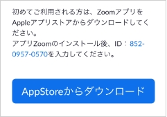 はじめてZoomを利用するお客様