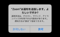 はじめてZoomを利用するお客様